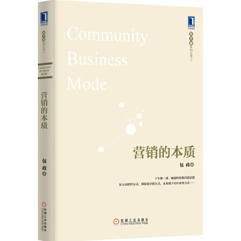 營銷的本質 pdf epub mobi 電子書 下載