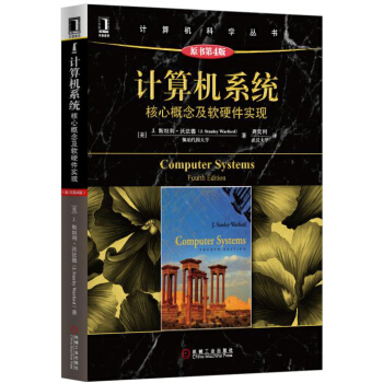 计算机系统：核心概念及软硬件实现（原书第4版） pdf epub mobi 电子书 下载
