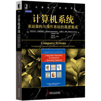 計算機係統：係統架構與操作係統的高度集成 pdf epub mobi 電子書 下載
