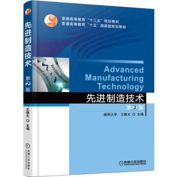 先進製造技術 第2版