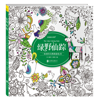 綠野仙蹤：一本迴歸自然的塗色書 pdf epub mobi 電子書 下載