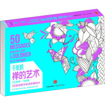 韆紙鶴塗色係列 禪的藝術 pdf epub mobi 電子書 下載