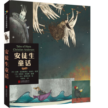 安徒生童話（名著名繪典藏版） [7-14歲] [TALES OF HANS CHRISTIAN ANDERSEN] pdf epub mobi 電子書 下載