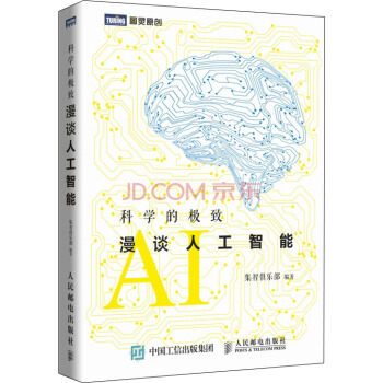 科学的极致 漫谈人工智能 pdf epub mobi 电子书 下载