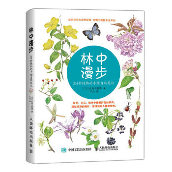林中漫步 231种植物的手绘自然笔记 pdf epub mobi 电子书 下载