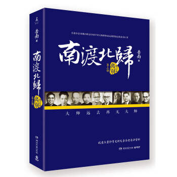 南渡北歸·離彆（全新經典版） pdf epub mobi 電子書 下載