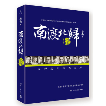 南渡北歸·北歸（全新經典版） pdf epub mobi 電子書 下載