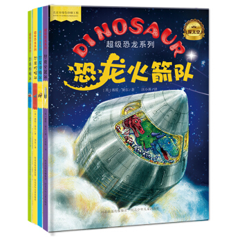 超级恐龙系列（套装共4册） [3-6岁] pdf epub mobi 电子书 下载