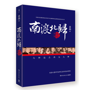南渡北歸·南渡（全新經典版） pdf epub mobi 電子書 下載