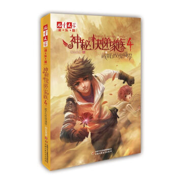 儿童文学淘乐酷书系 神秘的快递家族系列 4 截至石玫瑰凋零 [9-14岁] pdf epub mobi 电子书 下载