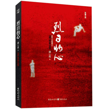 烈日灼心 pdf epub mobi 電子書 下載