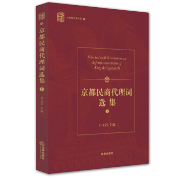 京都民商事代理詞選編（一） pdf epub mobi 電子書 下載