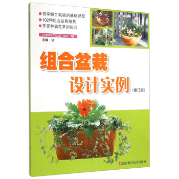 組閤盆栽設計實例（修訂版） pdf epub mobi 電子書 下載