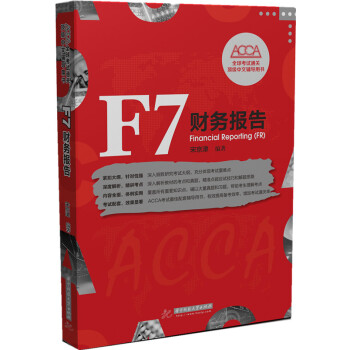 F7 財務報告 [ Financial Reporting (FR)] pdf epub mobi 電子書 下載