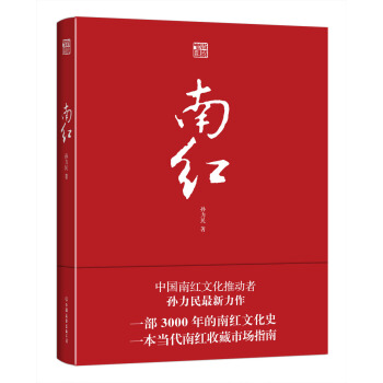 南紅 pdf epub mobi 電子書 下載
