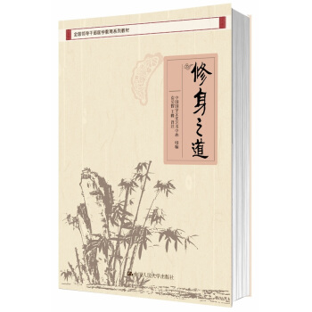 修身之道 pdf epub mobi 電子書 下載