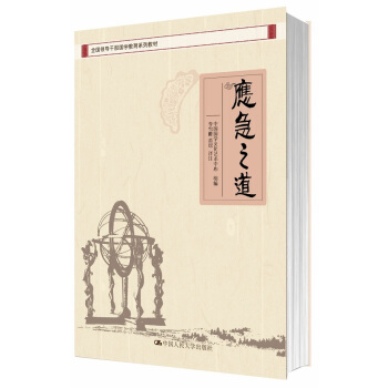 應急之道 pdf epub mobi 電子書 下載