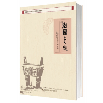 治國之道 pdf epub mobi 電子書 下載