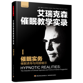 催眠實務：催眠誘導與間接暗示（1） [Hypnotic Realities: The Induction of Clinical Hypnosis and Forms of Indirect Suggestion] pdf epub mobi 電子書 下載