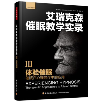 体验催眠：催眠在心理治疗中的应用（3） [Experiencing Hypnosis: Therapeutic Approaches to Altered States] pdf epub mobi 电子书 下载