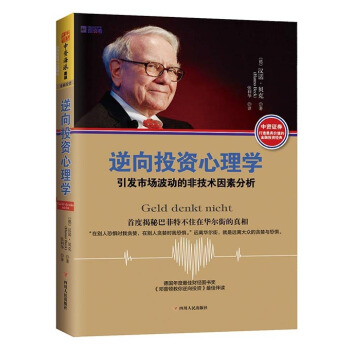 逆嚮投資心理學：引發市場波動的非技術因素分析 [Geld denkt nicht :Wie wir in Gelddingen einen klar] pdf epub mobi 電子書 下載