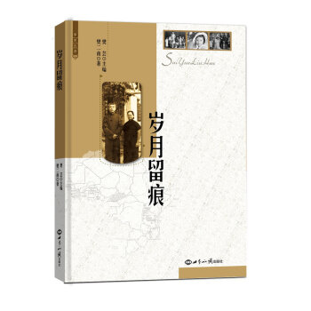 歲月留痕 pdf epub mobi 電子書 下載