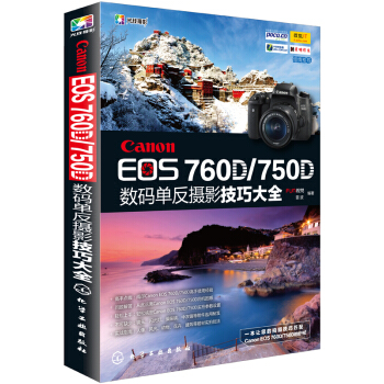 Canon EOS 760D/750D數碼單反攝影技巧大全 pdf epub mobi 電子書 下載