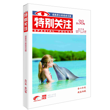 特别关注 第38卷（总第184-186期） pdf epub mobi 电子书 下载