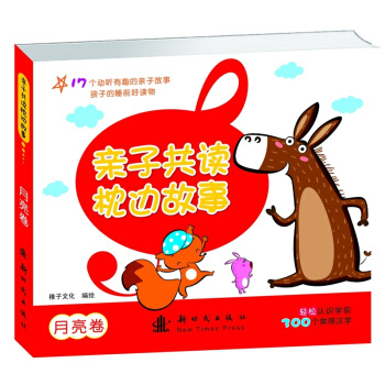 亲子共读枕边故事 pdf epub mobi 电子书 下载