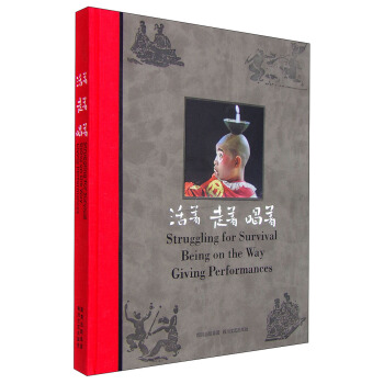 活着，走着，唱着 [Strugling for Survival Being on the Way Giving Performances] pdf epub mobi 电子书 下载