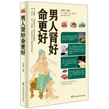 男人腎好命更好 pdf epub mobi 電子書 下載