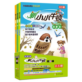 新小小牛頓啓濛版 第2輯（套裝共3冊） [3-7歲] pdf epub mobi 電子書 下載