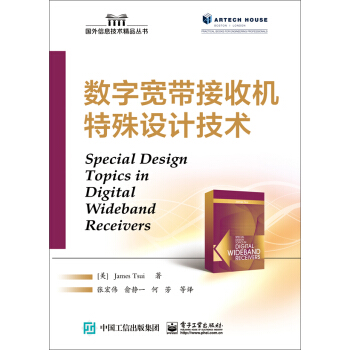 數字寬帶接收機特殊設計技術 pdf epub mobi 電子書 下載