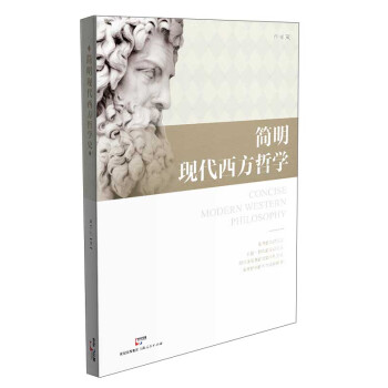 简明现代西方哲学 pdf epub mobi 电子书 下载
