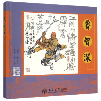 鲁智深 pdf epub mobi 电子书 下载