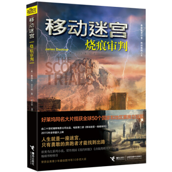 移動迷宮：燒痕審判 pdf epub mobi 電子書 下載