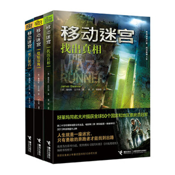 移動迷宮（套裝全3冊） pdf epub mobi 電子書 下載