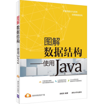 图解数据结构：使用Java pdf epub mobi 电子书 下载