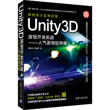 Unity3D遊戲開發實戰：人氣遊戲這樣做 pdf epub mobi 電子書 下載