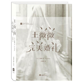 王薇薇：完美婚礼 [Vera Wang On Weddings] pdf epub mobi 电子书 下载