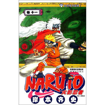 火影忍者11 pdf epub mobi 电子书 下载