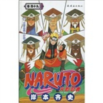 火影忍者49 pdf epub mobi 電子書 下載