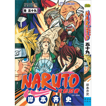 火影忍者59 pdf epub mobi 電子書 下載