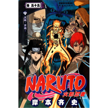 火影忍者55 pdf epub mobi 电子书 下载