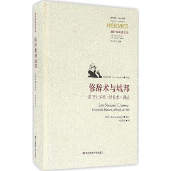 修辭術與城邦 pdf epub mobi 電子書 下載