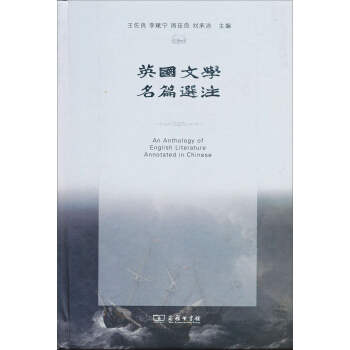 英國文學名篇選注 pdf epub mobi 電子書 下載