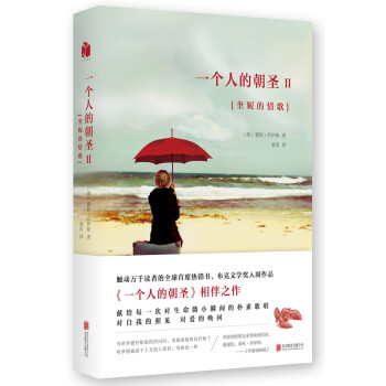 一个人的朝圣2：奎妮的情歌 pdf epub mobi 电子书 下载