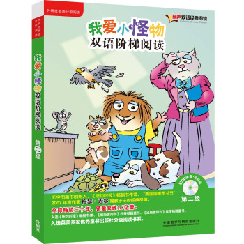 麗聲 我愛小怪物雙語階梯閱讀 第二級 點讀版 （附光盤） [4-9歲] pdf epub mobi 電子書 下載