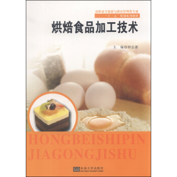 烘焙食品加工技術 pdf epub mobi 電子書 下載