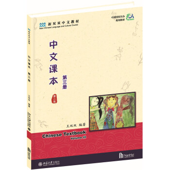 中文課本（第3冊 第2版） [Chinese Textbook(Volume 3)] pdf epub mobi 電子書 下載